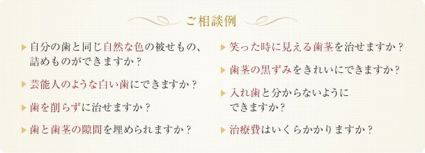 ご相談例